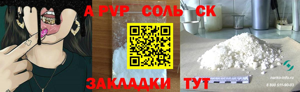 A-PVP Соль Элиста
