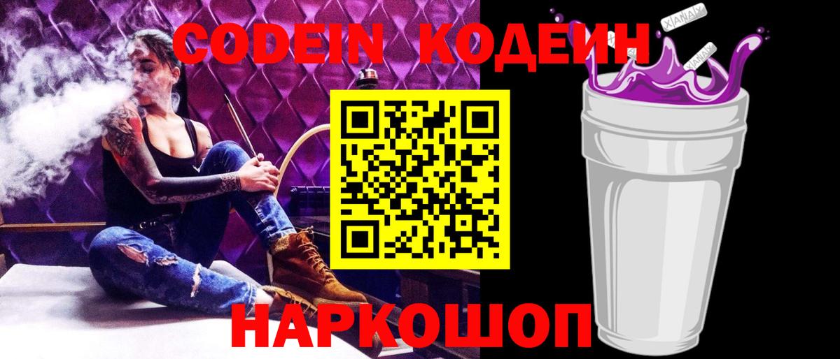 Кодеиновый сироп Lean Purple Drank  Вход с VPN  Элиста 