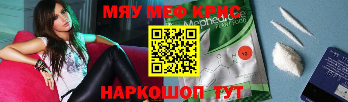 Элиста  МЯУ-МЯУ кристаллы  Мефедрон  Меф мука  Вход с VPN 