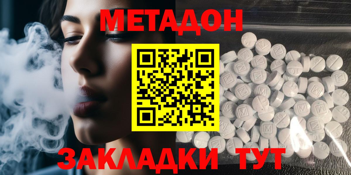 Метадон VHQ  МЕТАДОН мёд  Вход с VPN  Элиста 