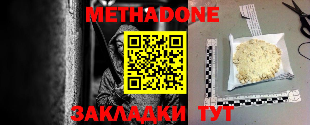Метадон белоснежный Элиста