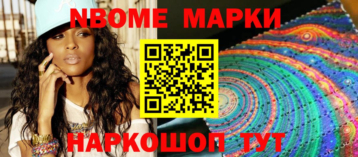 Марки 25I-NBOMe 1,5мг Элиста